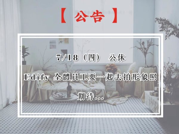 Edify Hair全體員工拍形象照7.18台中市南屯區干城街277號